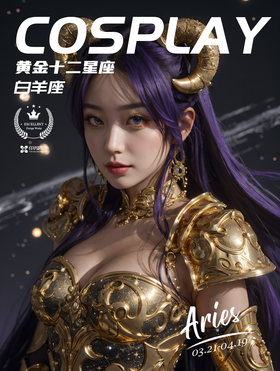 黄金十二星座白羊座美女版