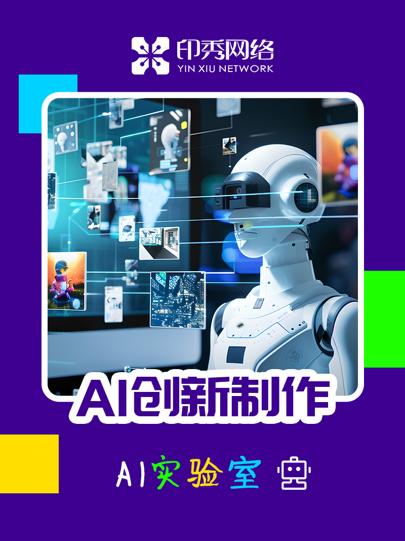 AI创新设计开启品牌新纪元